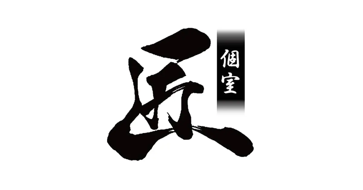 居酒屋 匠 溝の口店の外観